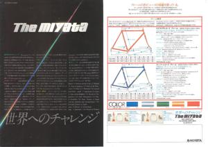 Miyata 1982 Japan-Market Catalog Fragment